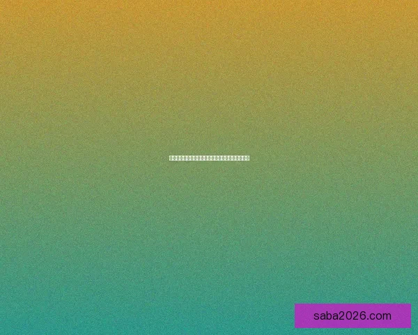 世界杯竞猜赔率最新分析揭示热门球队胜负走势全解