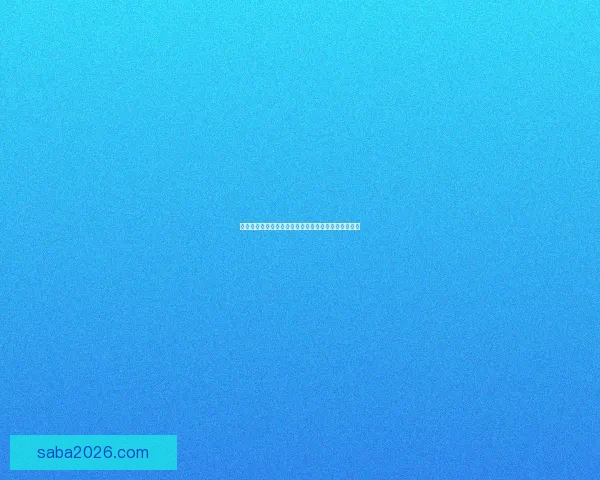 世界杯竞猜盘口深度分析：球队实力与赔率走势全解析