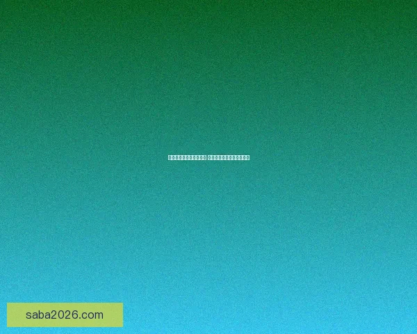 美加墨世界杯竞猜大揭秘 谁能脱颖而出夺得最终荣誉