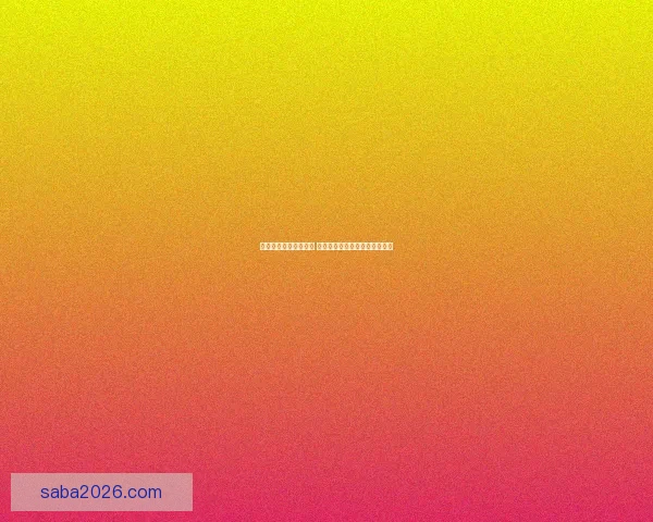 世界杯足球竞猜全攻略 精准分析技巧助你预测比赛结果