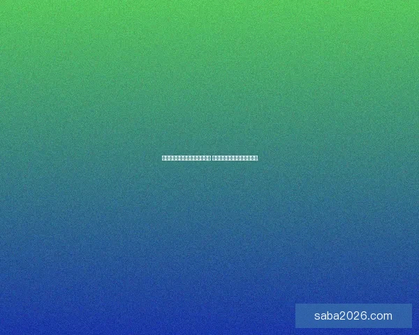 世界杯足球竞猜分析技巧与策略 深入解读球队表现与赛程预测