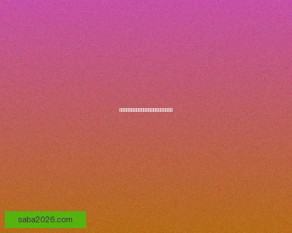 沙巴体育官网最新资讯全面解析与赛事动态全攻略