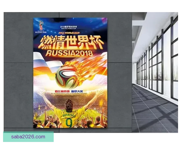 燃情世界杯竞猜盛宴，赢取丰厚奖金与惊喜好礼