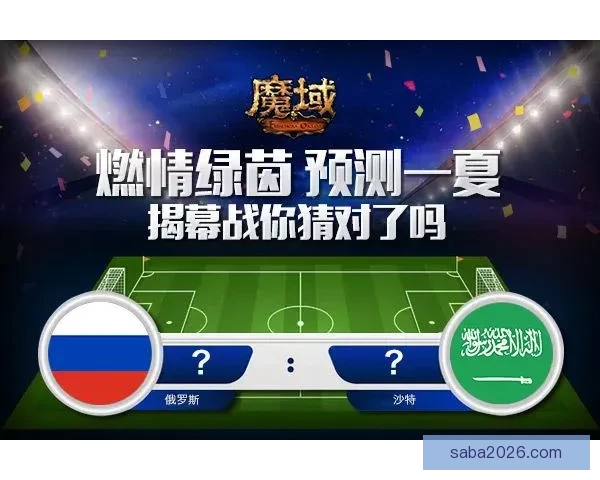 世界杯足球竞猜预测全解析 最新赛况与胜负走势深度分析