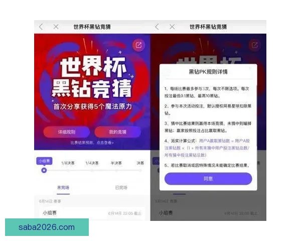 沉浸式体验驱动的世界杯竞猜APP玩法创新与用户参与热情提升研究